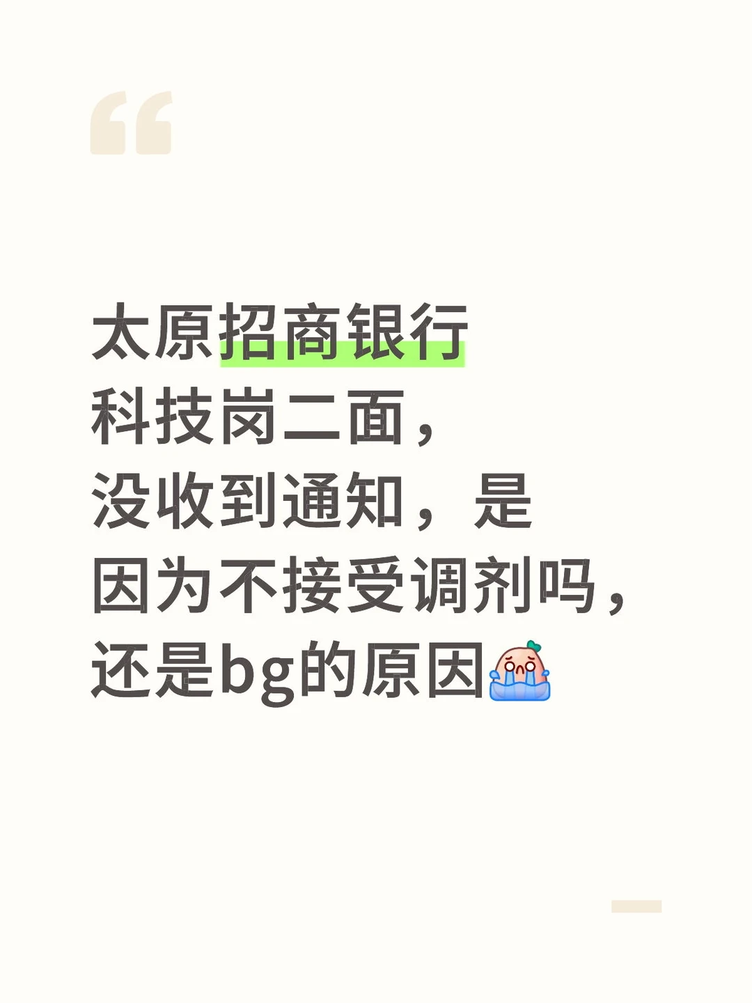 太原招商银行科技岗二面