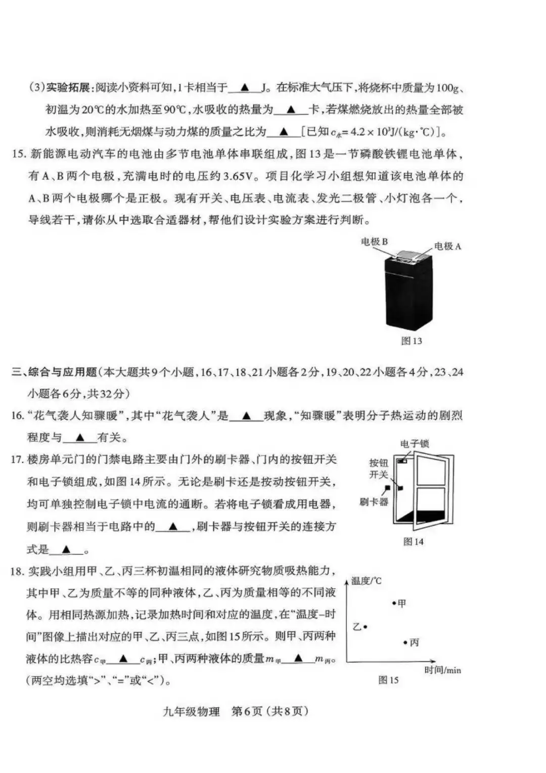 2025-2026太原初三期中WuLi试题