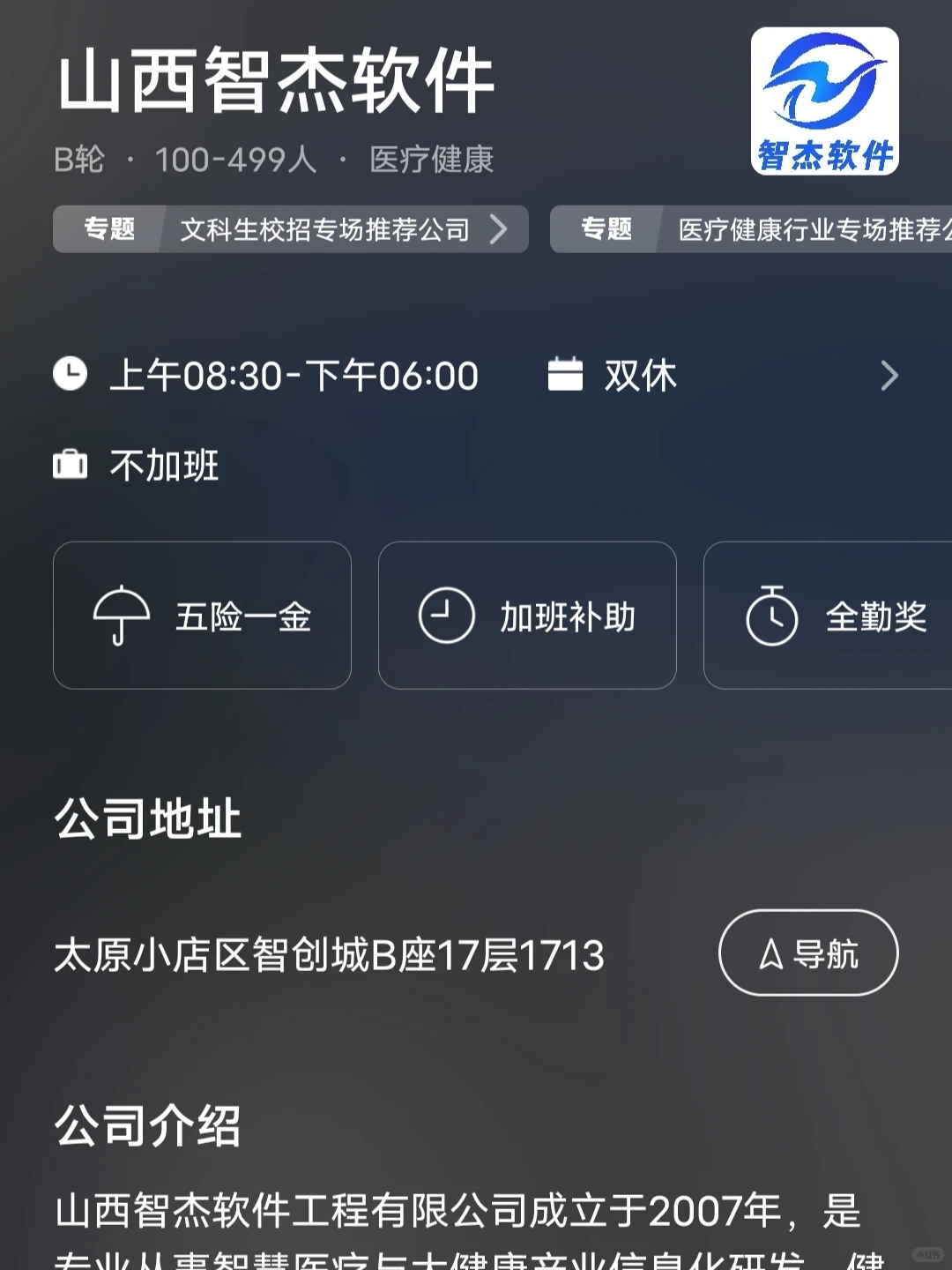盘点太原双休小而美公司 双非捡漏版