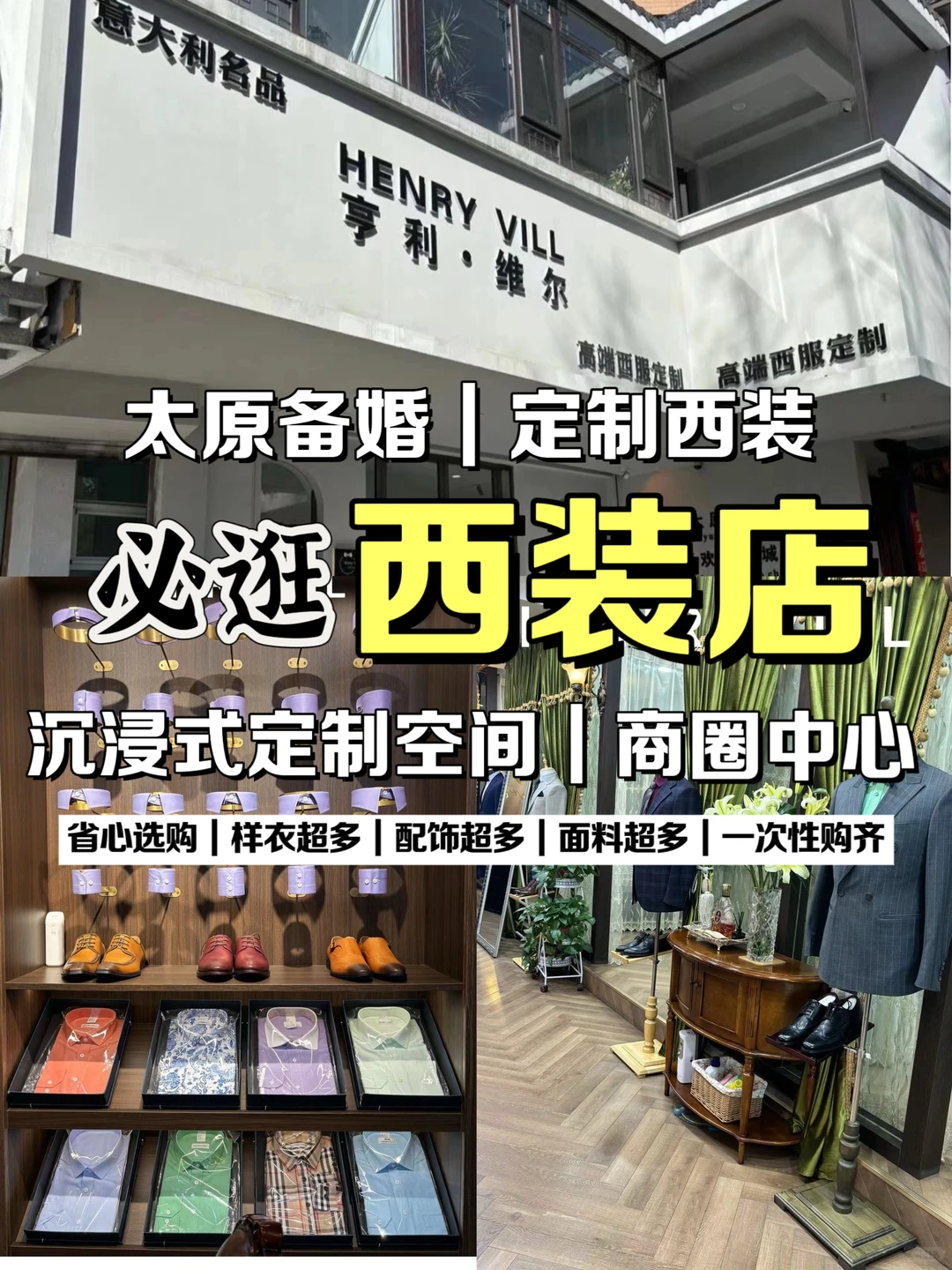 📍太原🏠一家被安利无数次的西装店