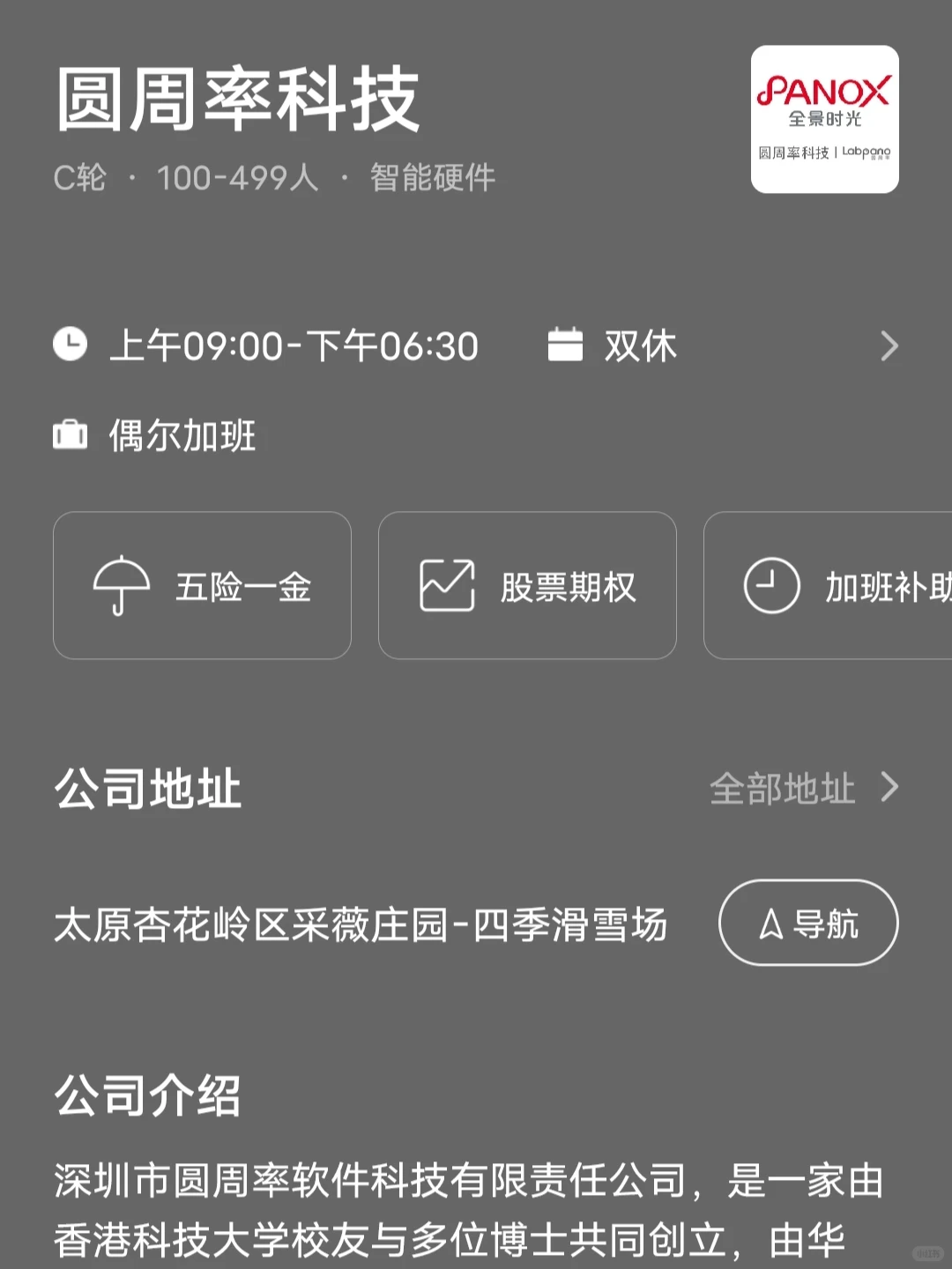 盘点太原双休小而美公司 双非捡漏版