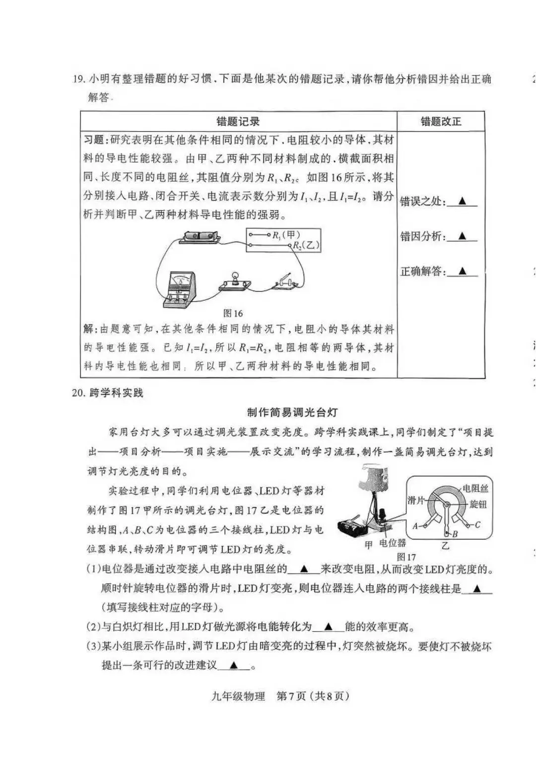 2025-2026太原初三期中WuLi试题
