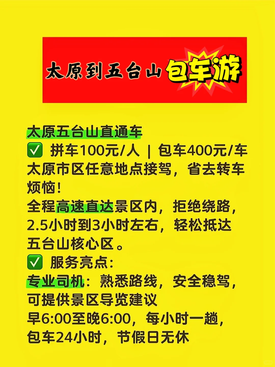 太原到五台山🚗直达拼车/包车服务