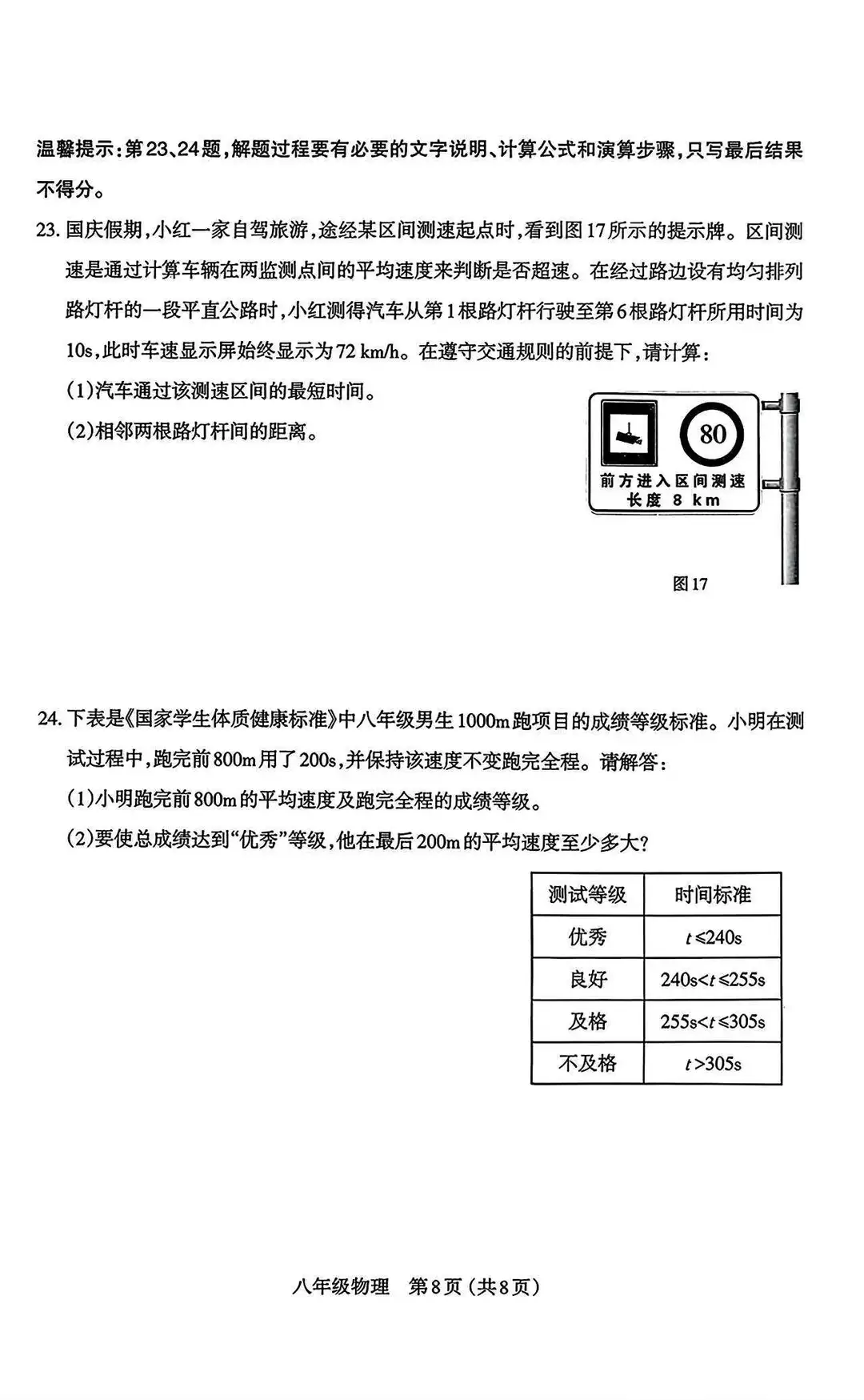 2025-2026八上太原期中wuli试题
