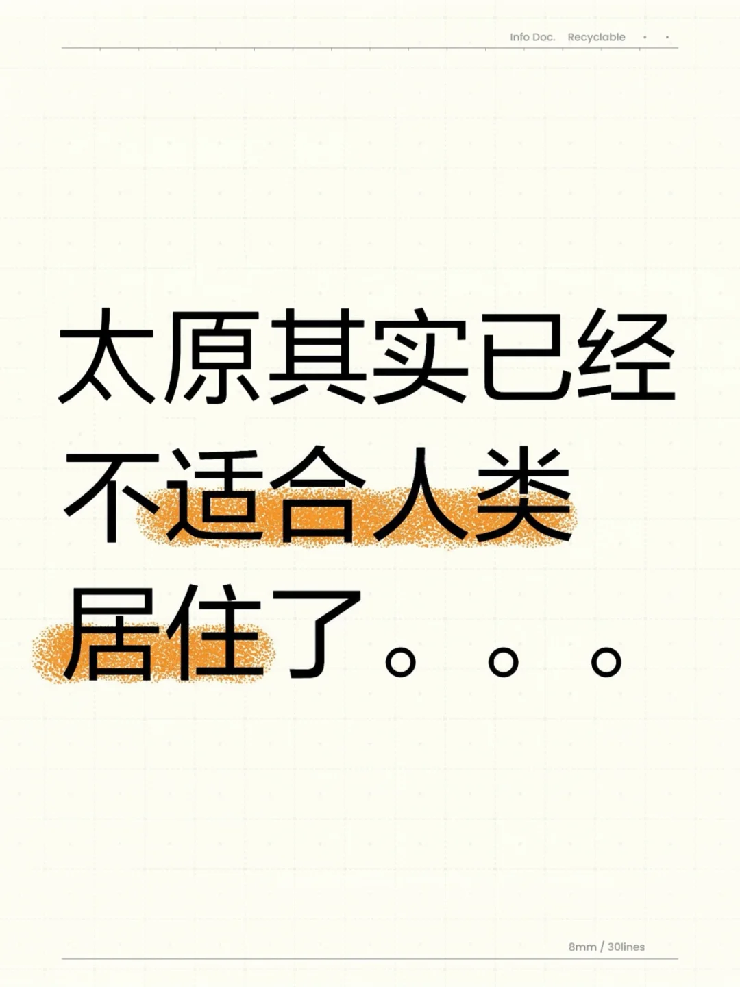 太原。。。其实已经不适合人类居住了。。。