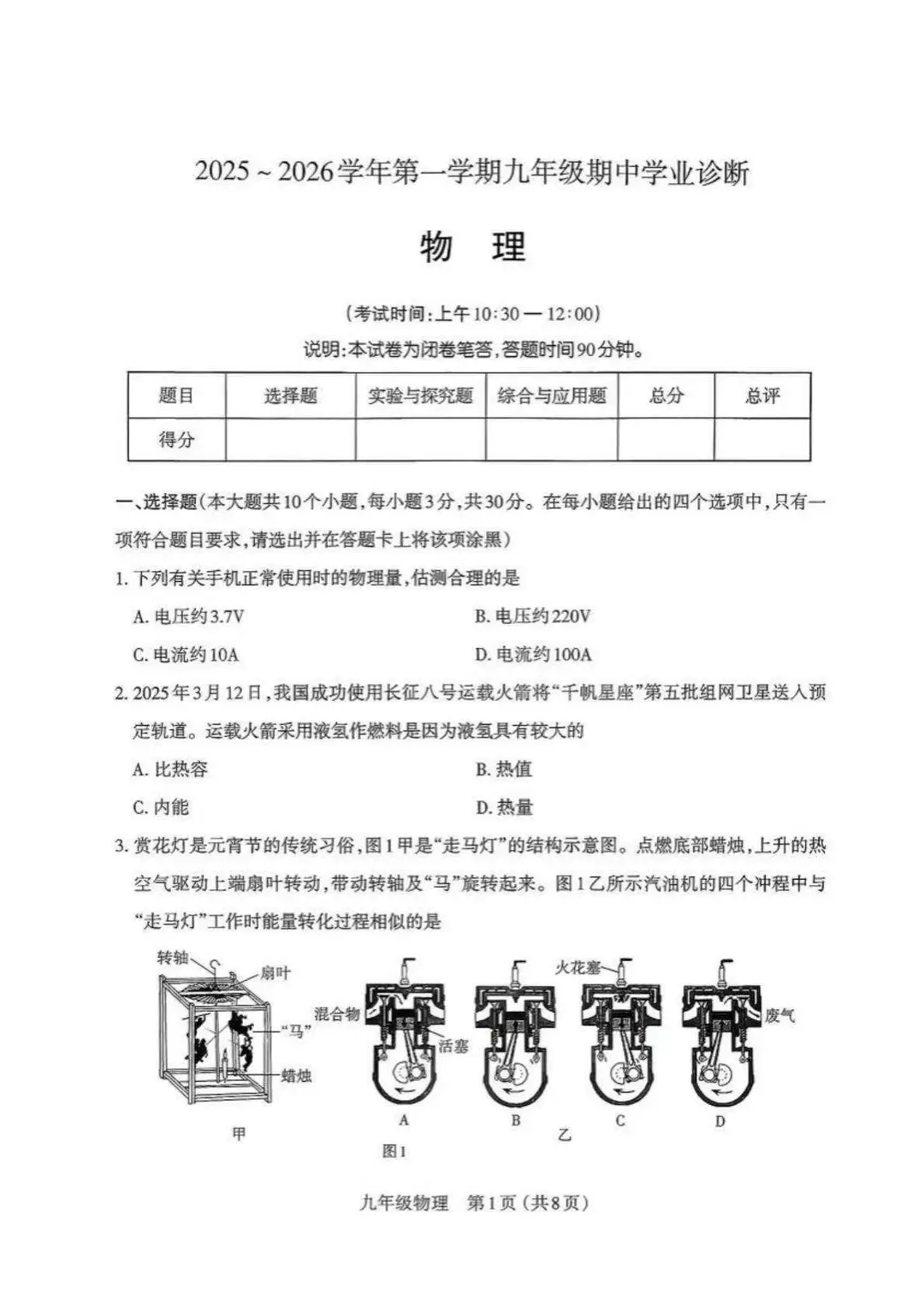 2025-2026太原初三期中WuLi试题