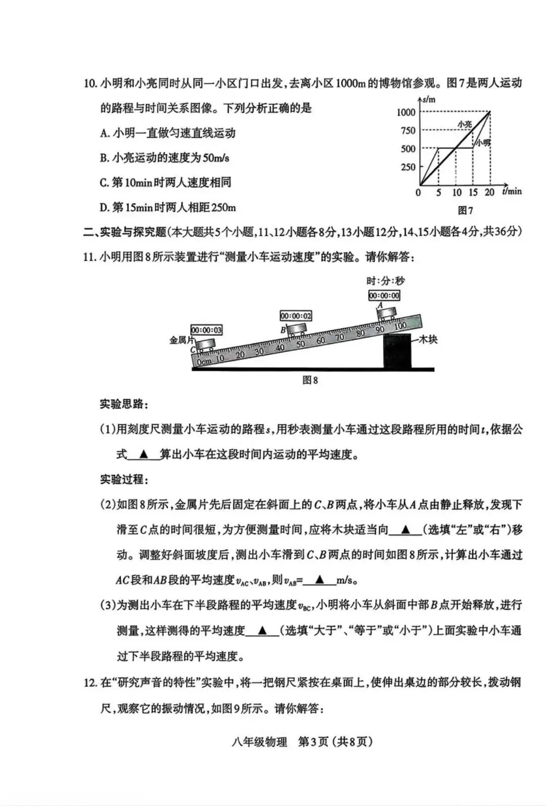 2025-2026八上太原期中wuli试题