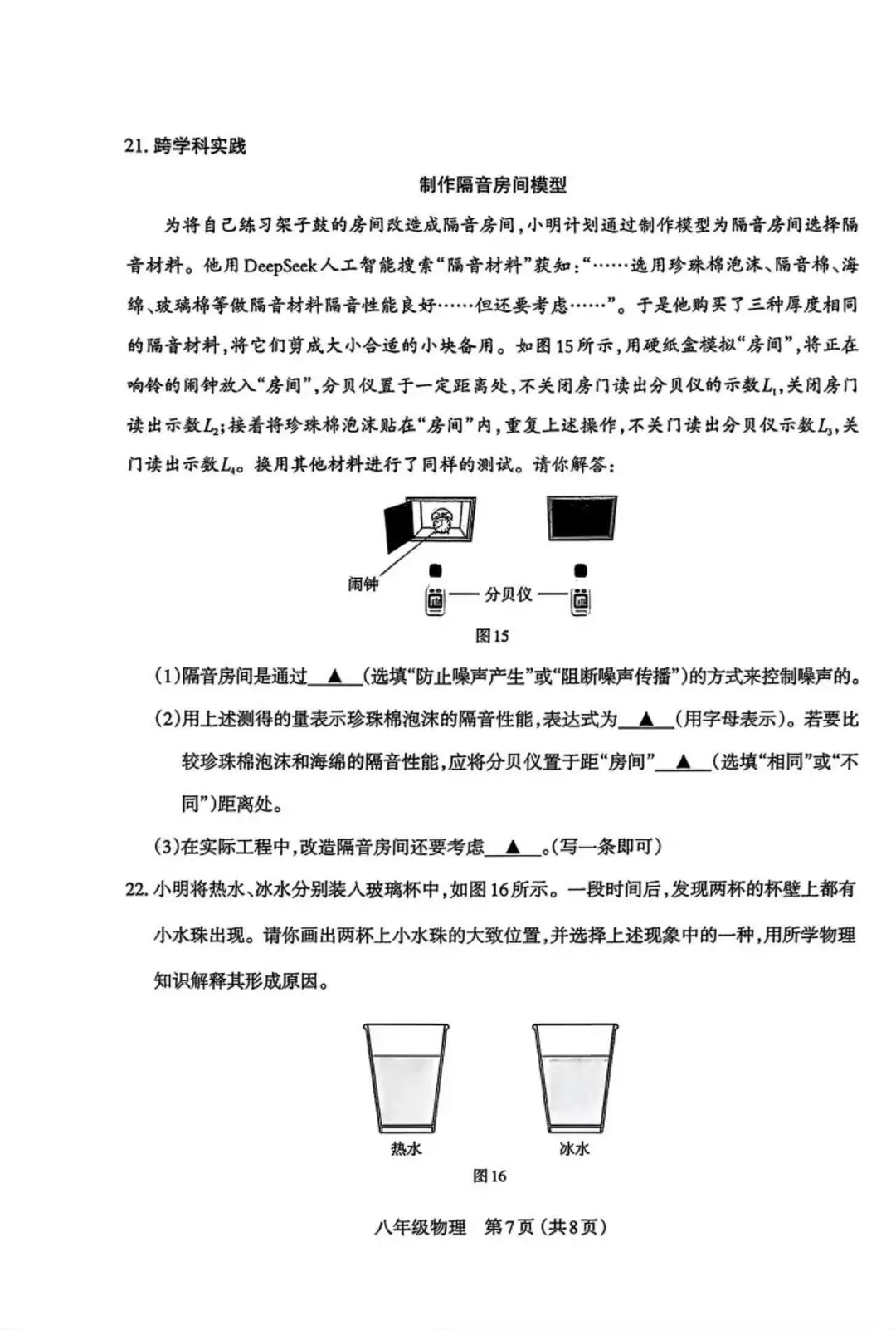 2025-2026八上太原期中wuli试题