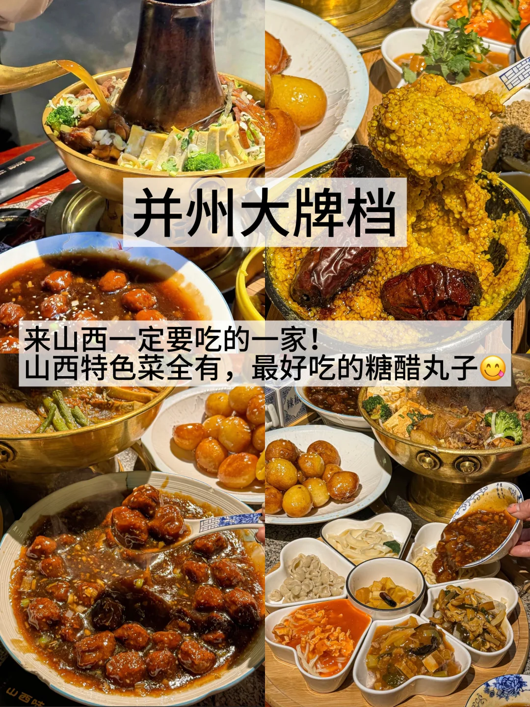 太原纯土著分享！必吃的十家店！
