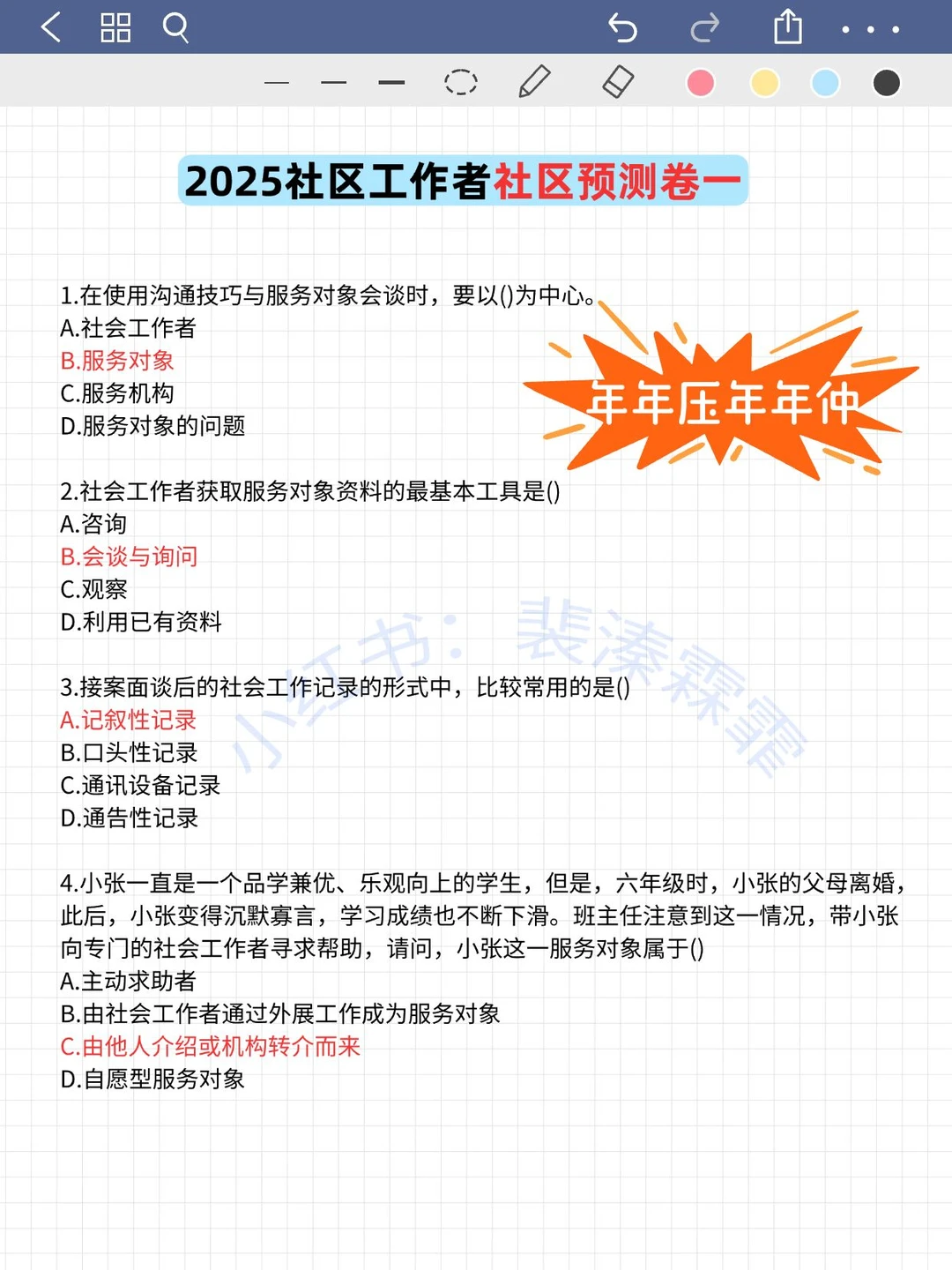 太原阳曲县社区工作者，其实真的不难