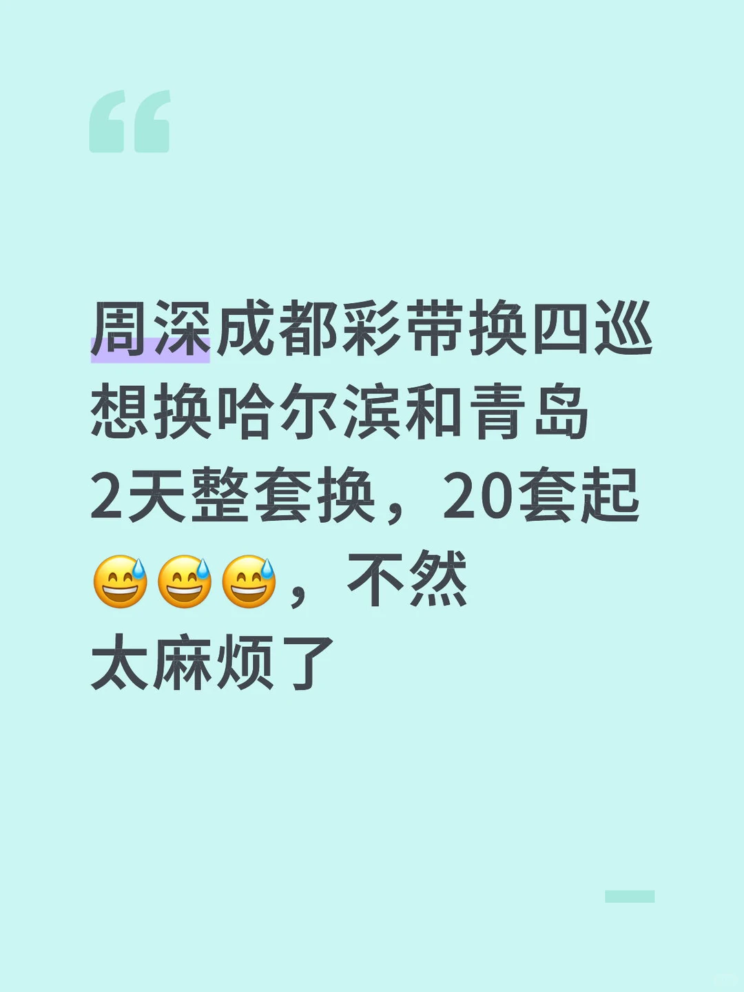 周深成都 西安 太原彩带换四巡