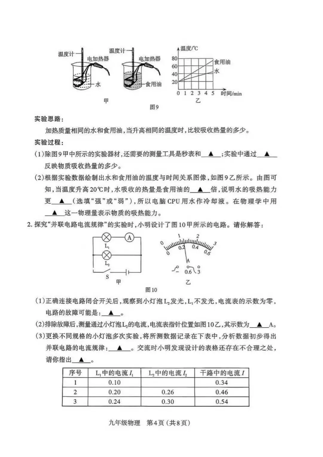 2025-2026太原初三期中WuLi试题