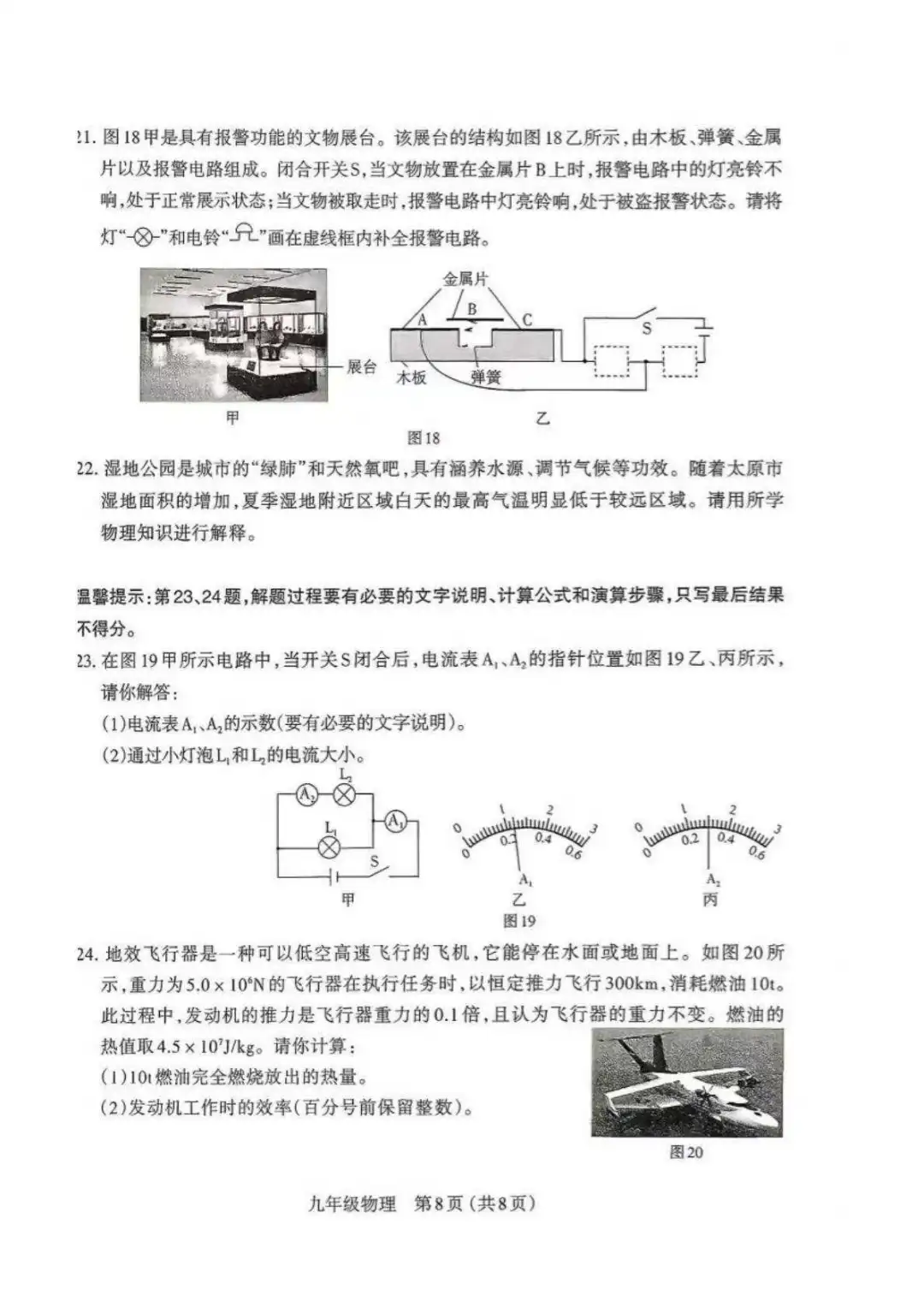 2025-2026太原初三期中WuLi试题