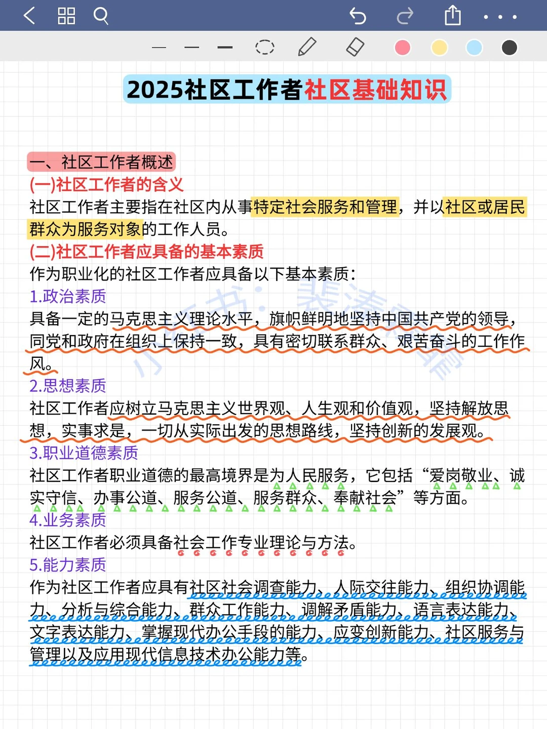 太原阳曲县社区工作者，其实真的不难