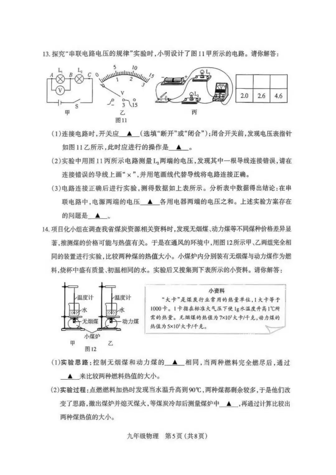 2025-2026太原初三期中WuLi试题