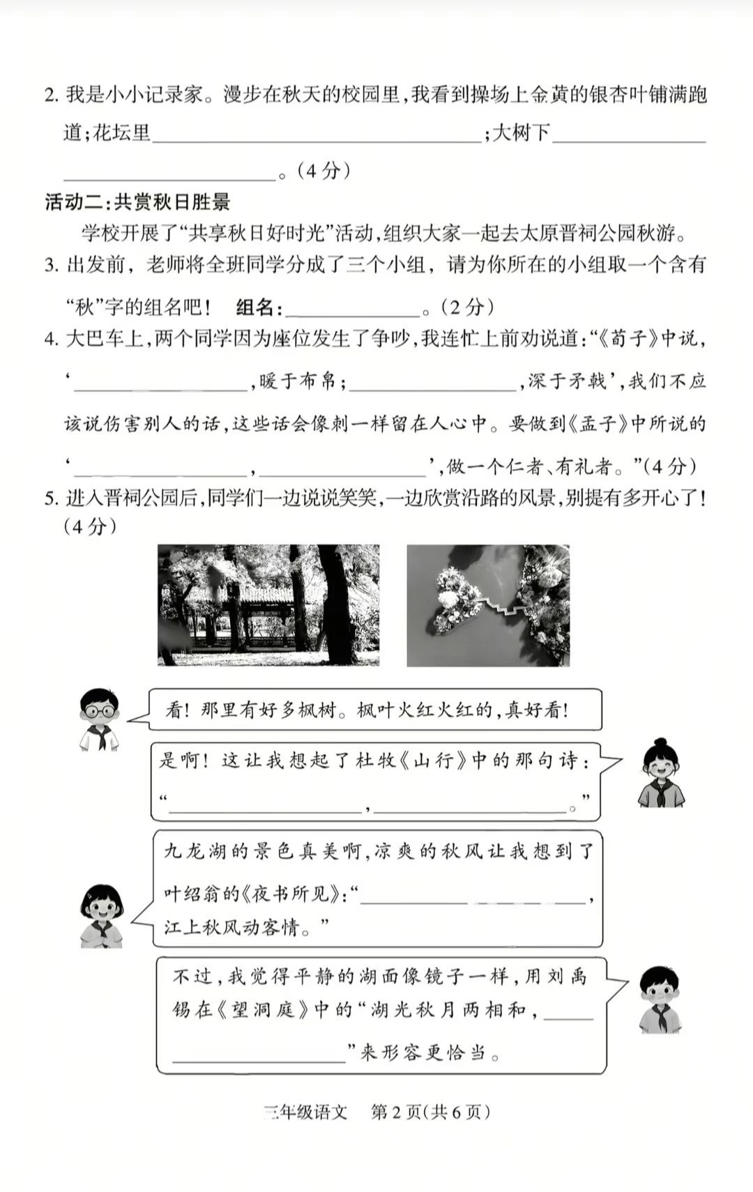 太原市三年级语文期中试卷➕答案