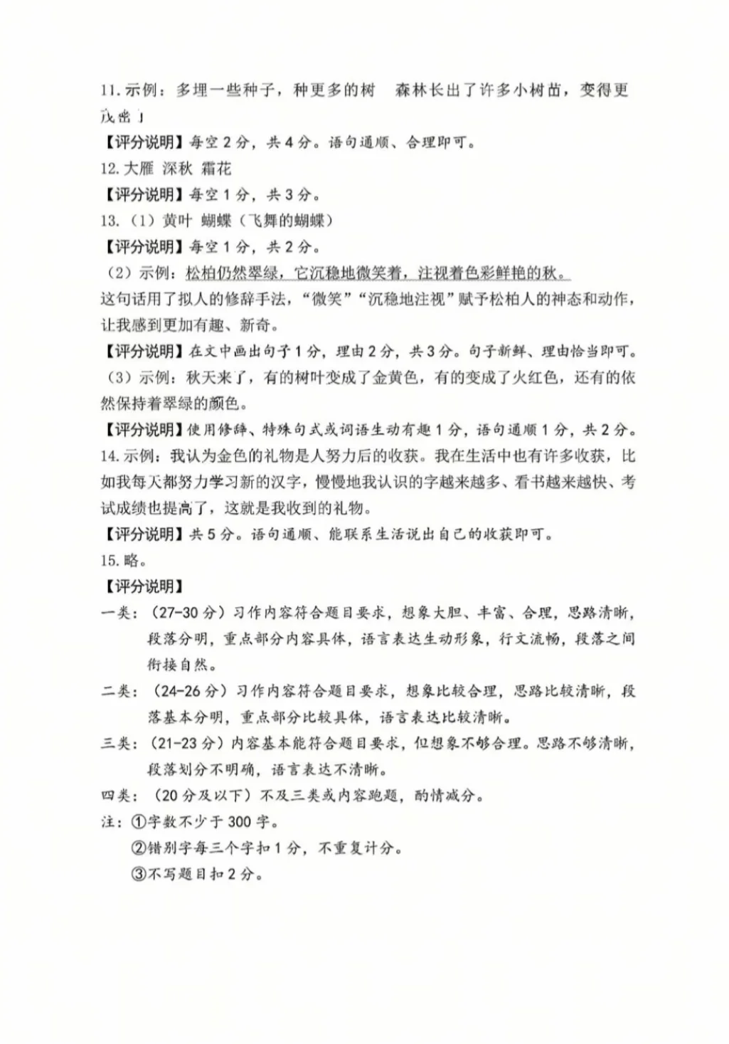 太原市三年级语文期中试卷➕答案