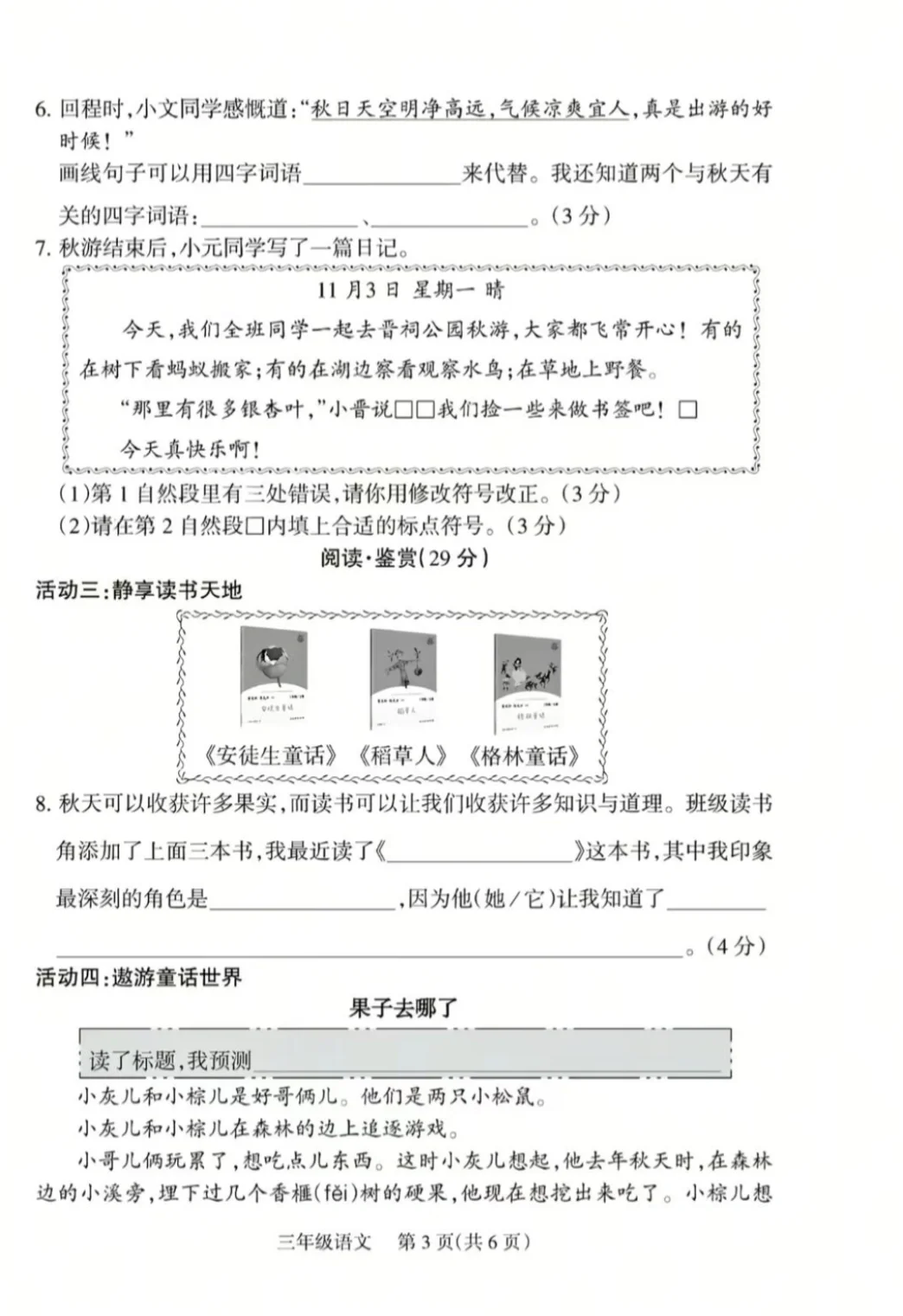 太原市三年级语文期中试卷➕答案