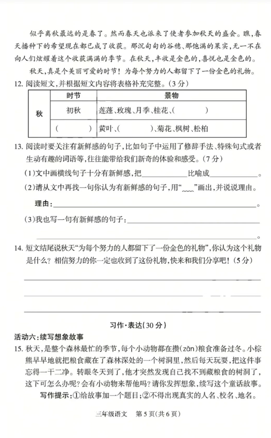 太原市三年级语文期中试卷➕答案