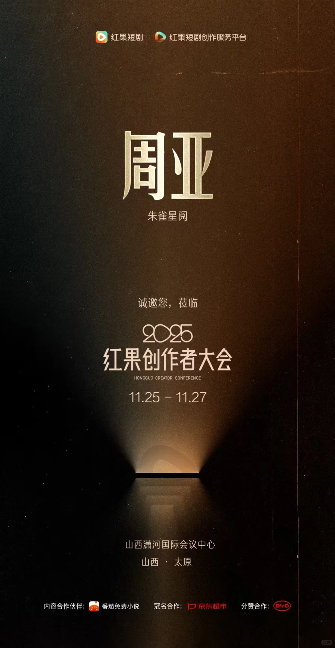 11.25，山西太原见