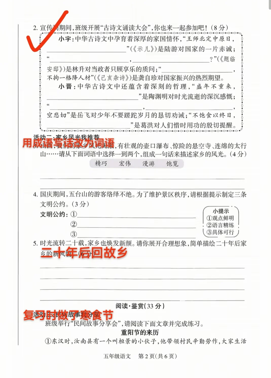 2025-2026太原五年级期中考试