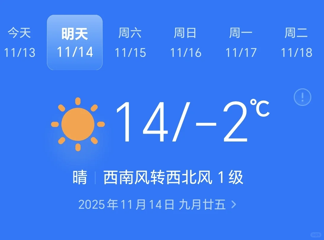 幼儿园明天穿什么/山西太原，11.14