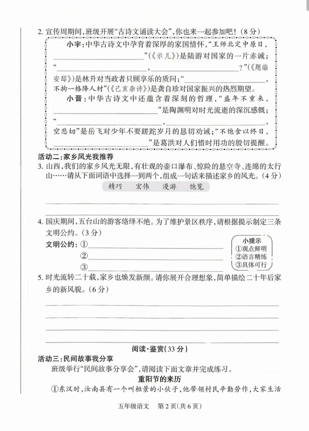 2025-2026太原五年级期中考试