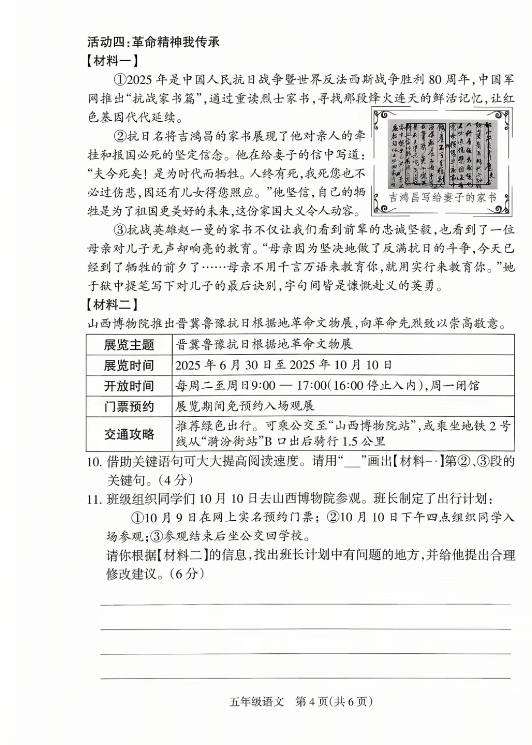2025-2026太原五年级期中考试