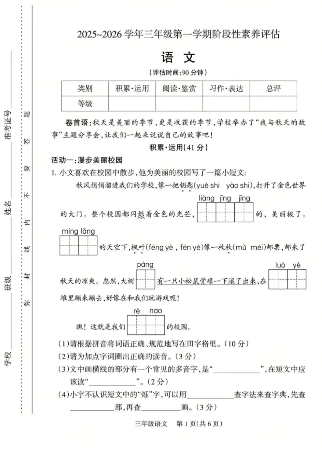 太原市三年级语文期中试卷➕答案