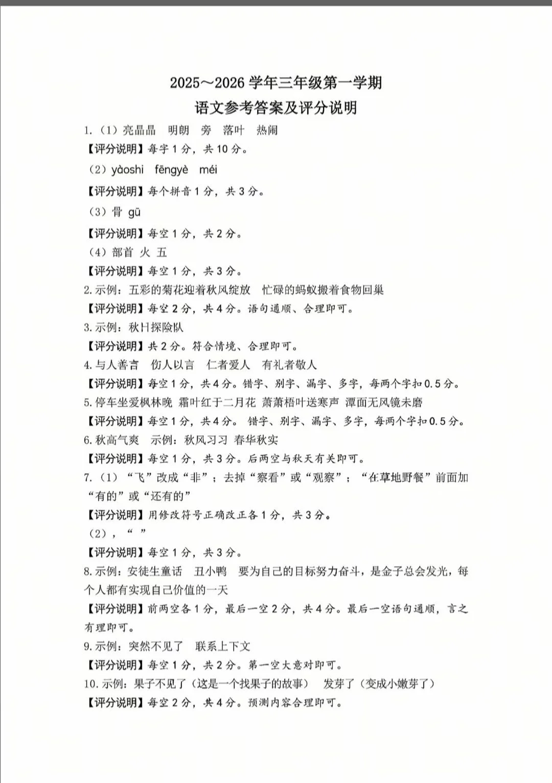 太原市三年级语文期中试卷➕答案