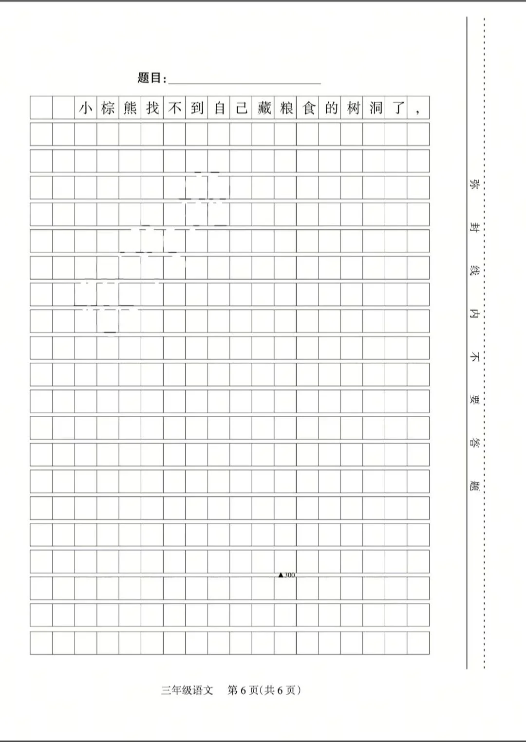 太原市三年级语文期中试卷➕答案
