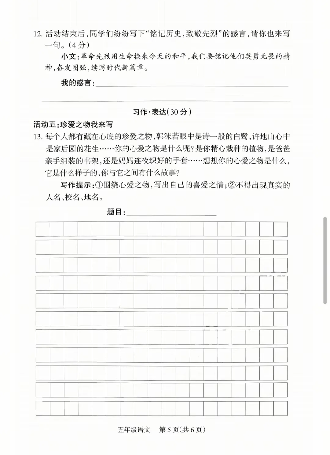 2025-2026太原五年级期中考试