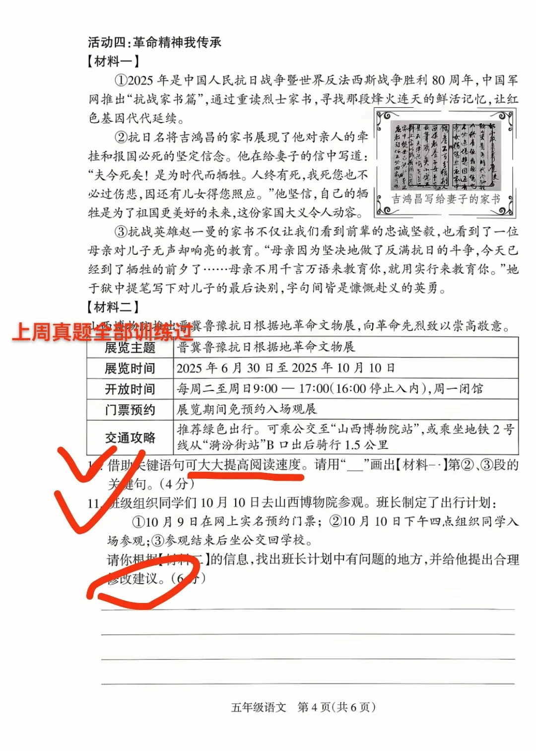 2025-2026太原五年级期中考试