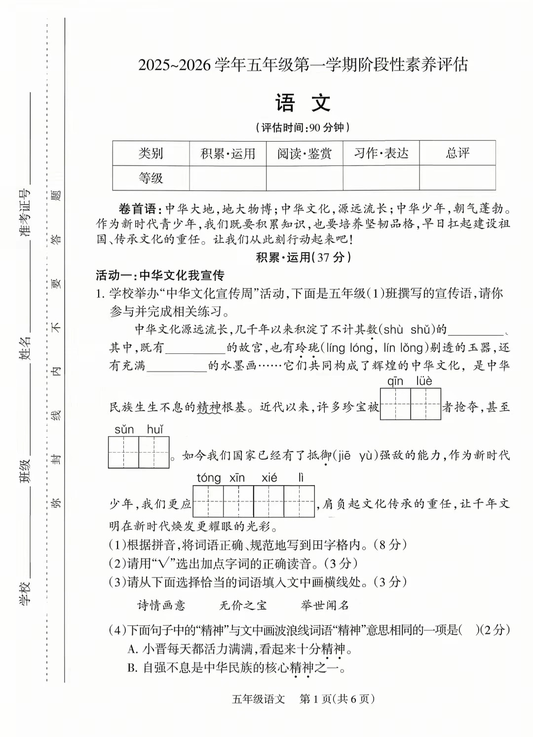 2025-2026太原五年级期中考试