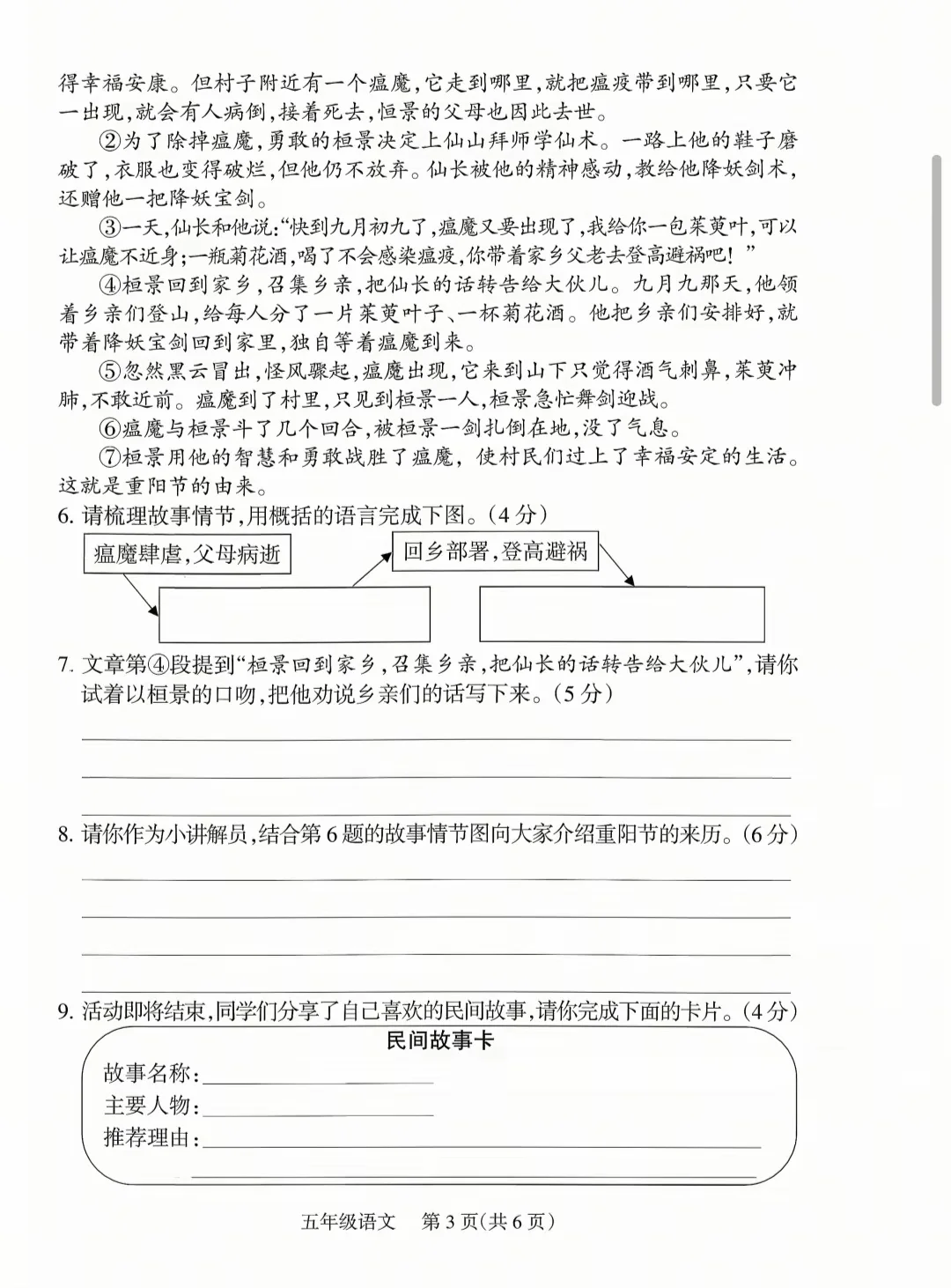 2025-2026太原五年级期中考试