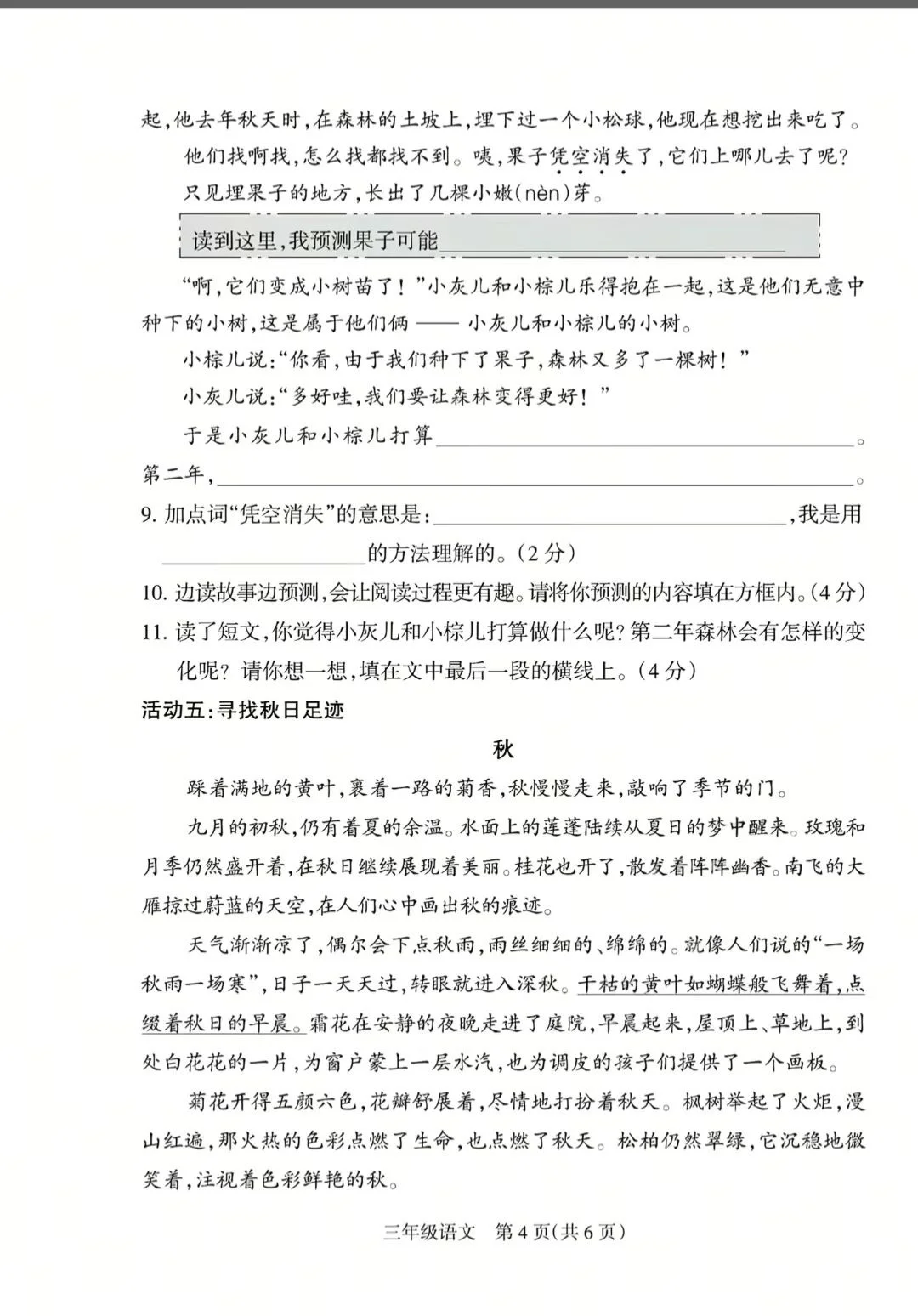 太原市三年级语文期中试卷➕答案