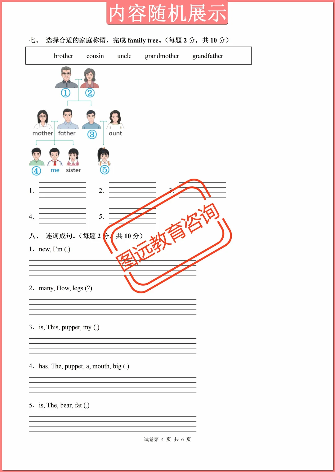 人教大同版三年级上册英语期末测试卷