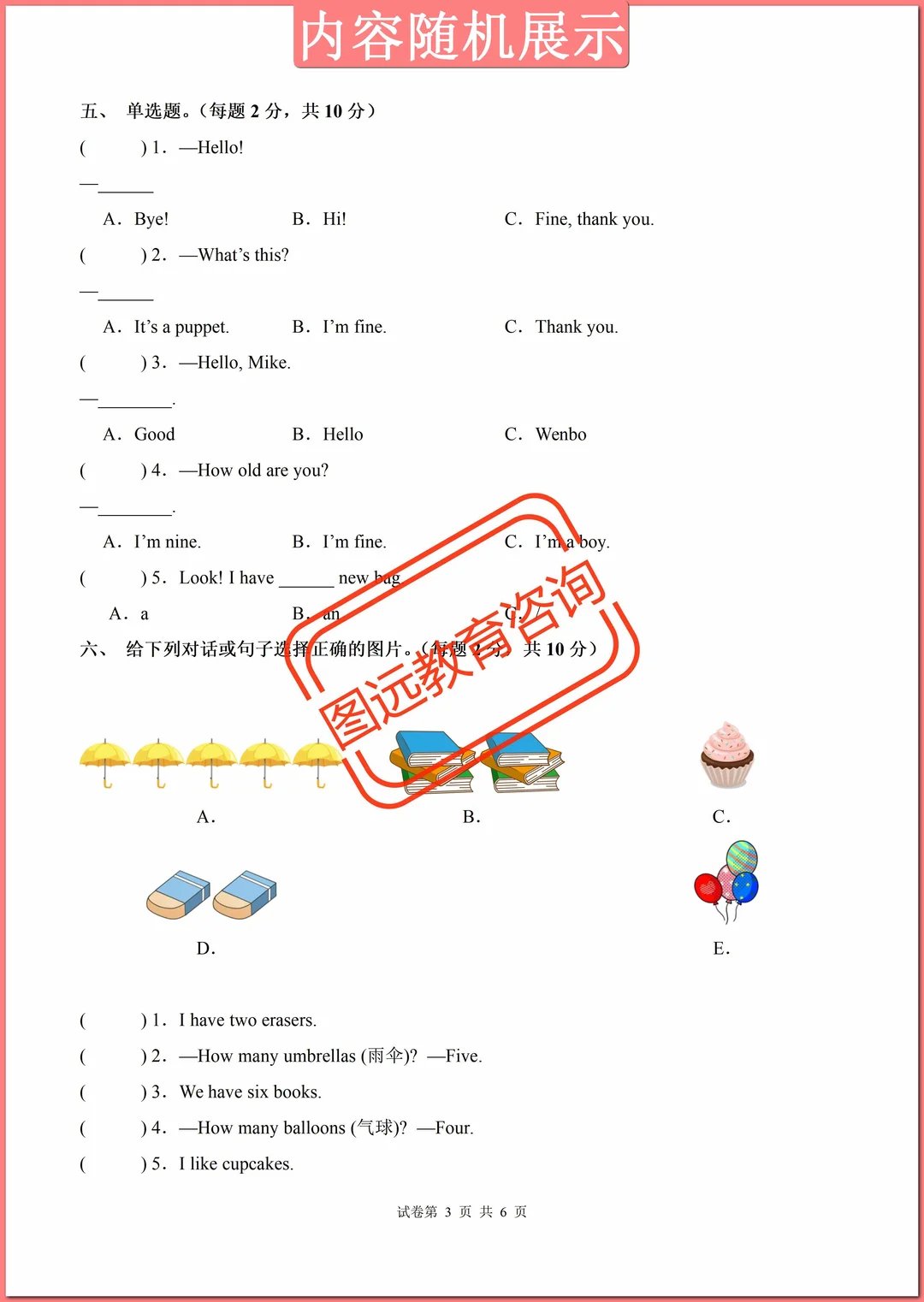 人教大同版三年级上册英语期末测试卷
