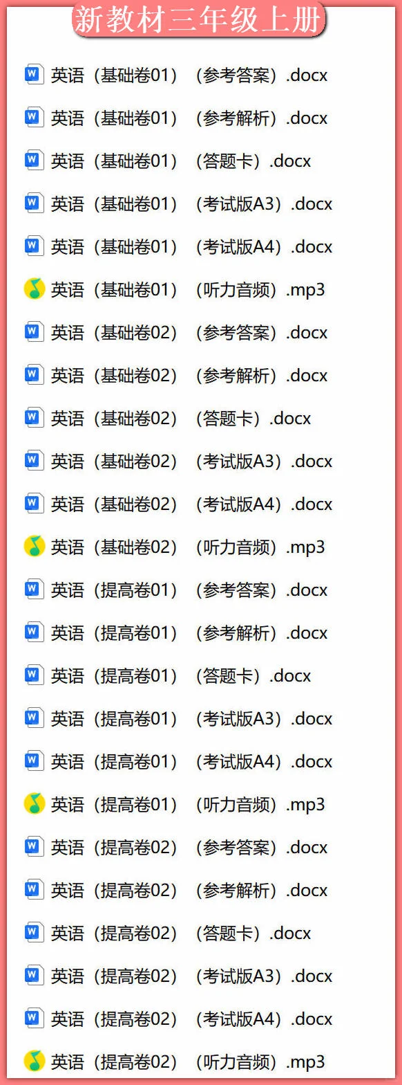 人教大同版三年级上册英语期末测试卷
