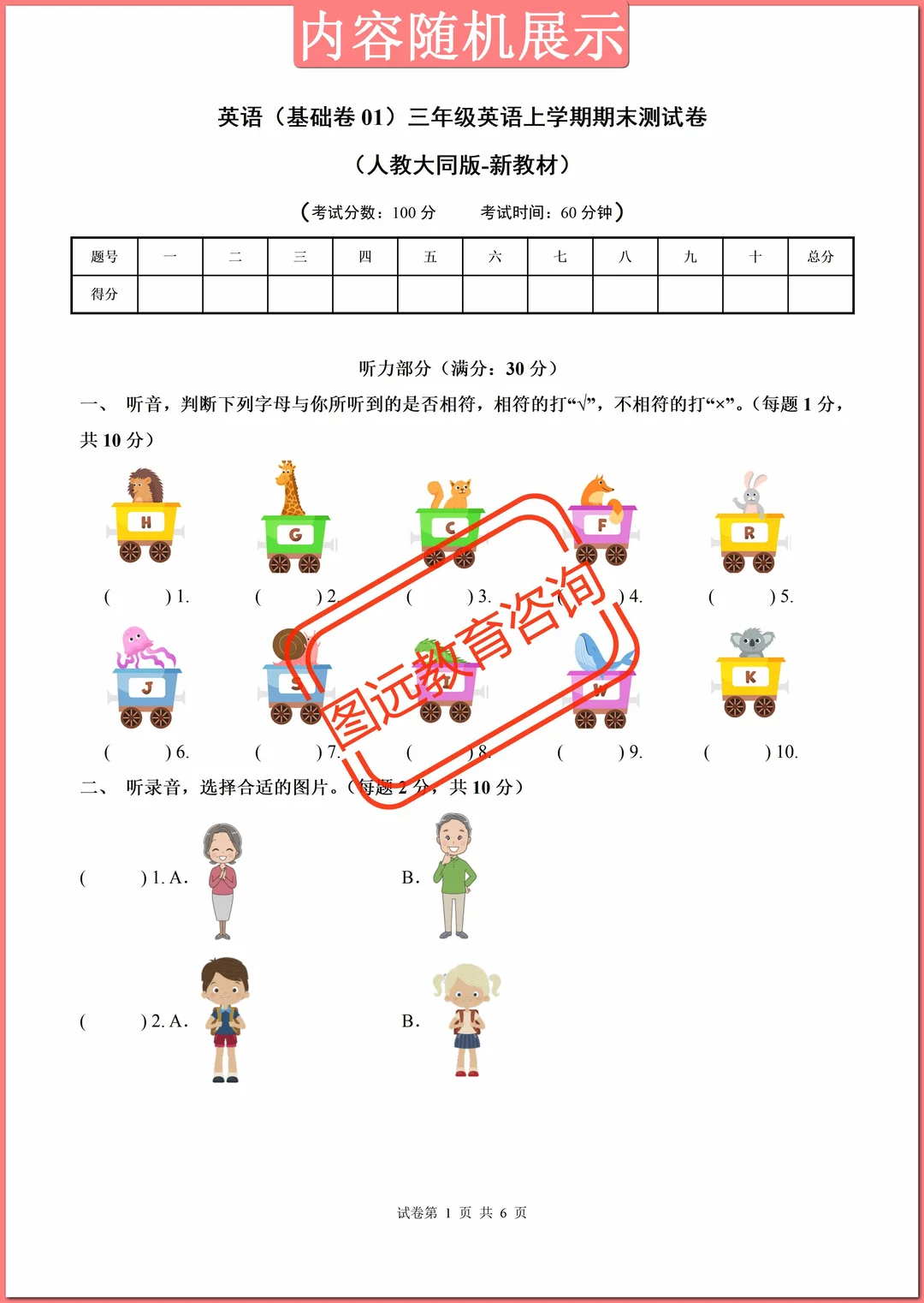 人教大同版三年级上册英语期末测试卷