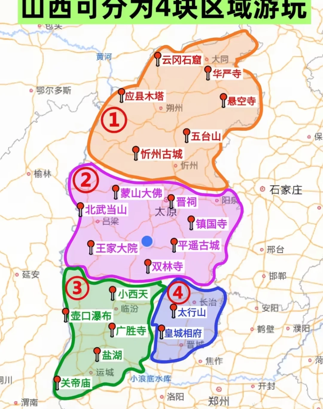 求大同～朔州～祁州如何玩？