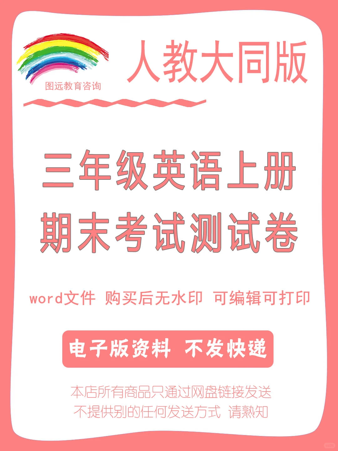 人教大同版三年级上册英语期末测试卷