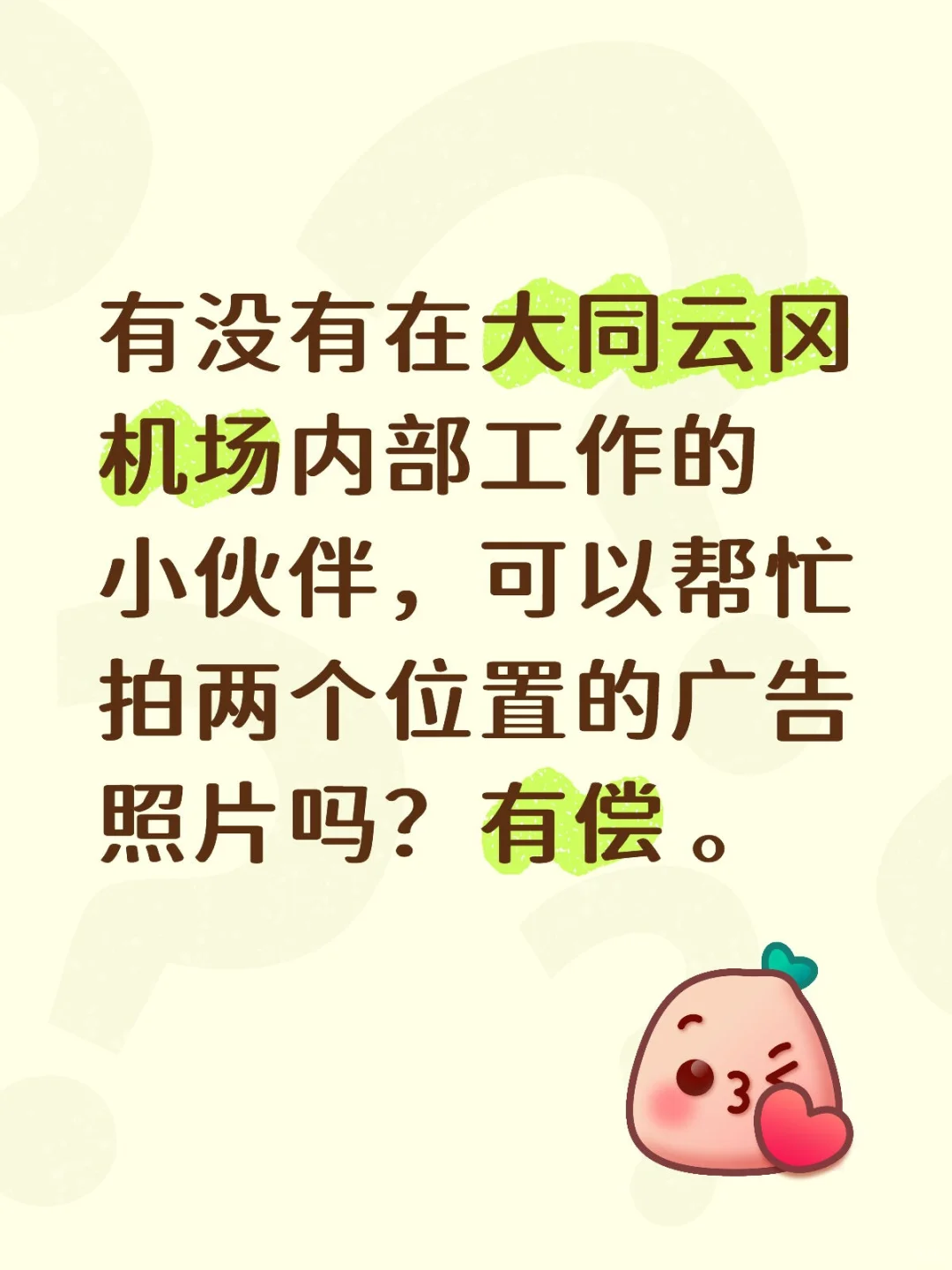 大同云冈机场寻人