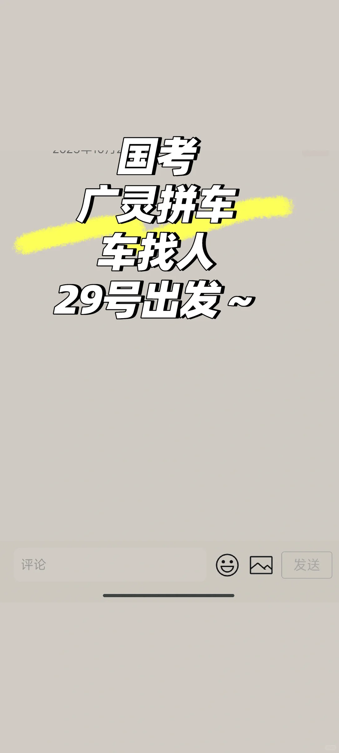 大同国考 广灵出发～