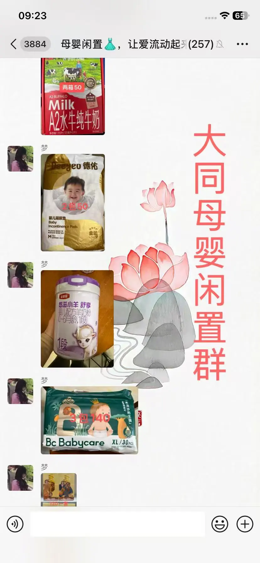 大同宝妈集合！二手闲置群速来