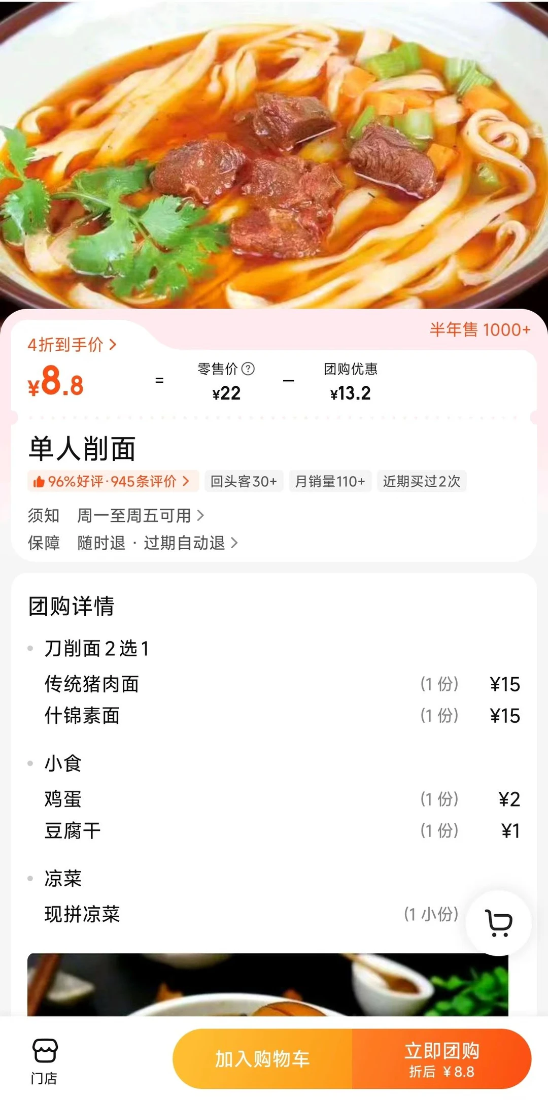 大同的削面有多便宜？