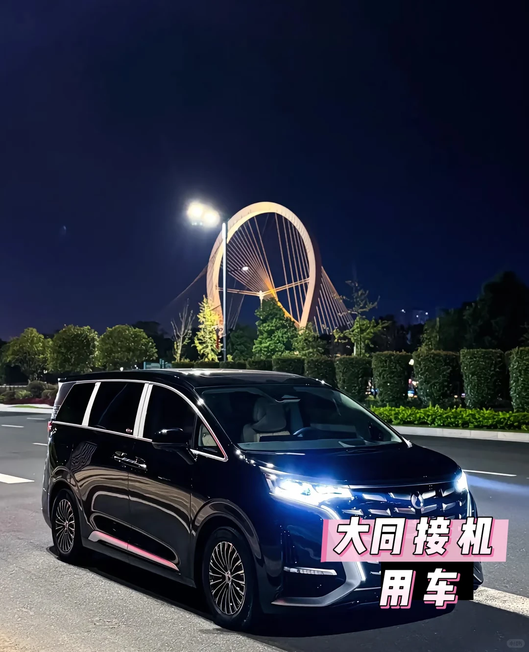 关于大同包车 我们是真想把这件事做好