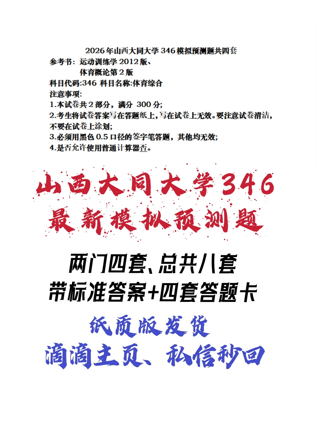 山西大同大学346最新模拟预测题押题