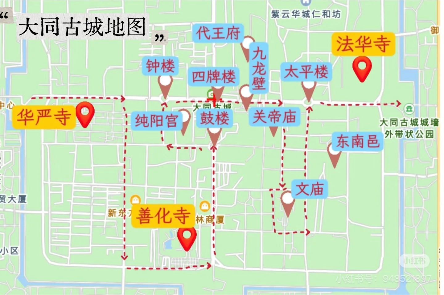 ✨北京→大同2日游保姆级攻略‼️