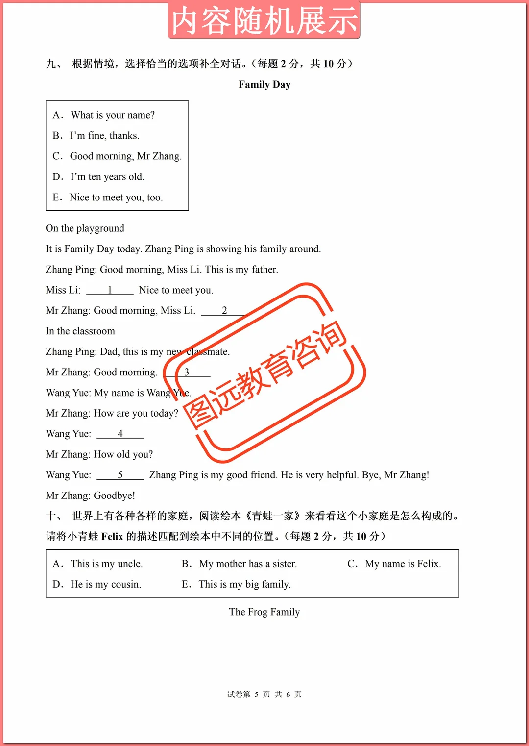 人教大同版三年级上册英语期末测试卷